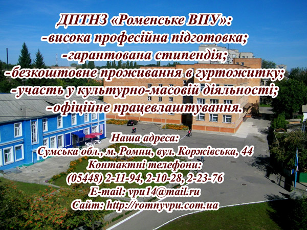 Реклама училища