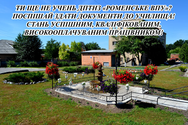 Реклама училища