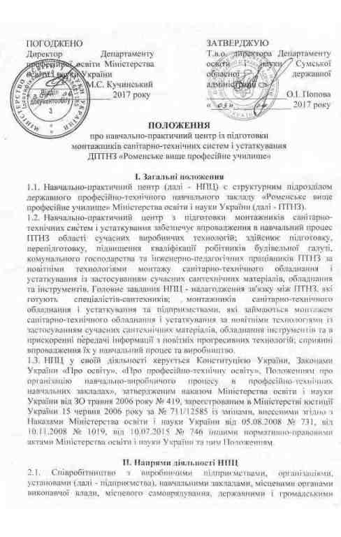 Положення 1