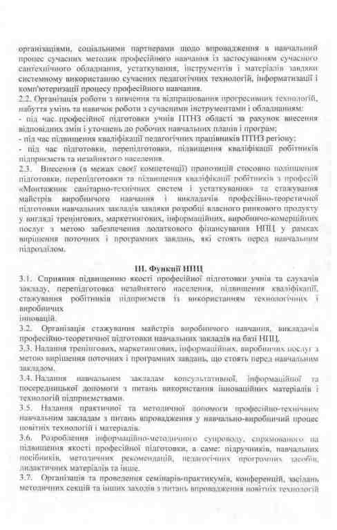 Положення 2