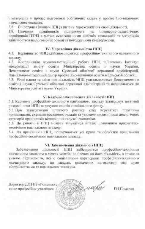 Положення 3