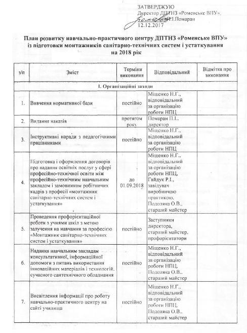 План 1